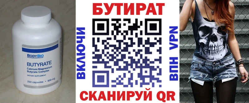 БУТИРАТ бутик Салаир